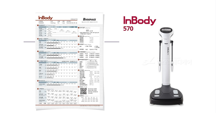 체성분 인바디 